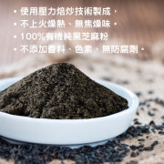 茂格生機 有機高鈣黑芝麻粉 300g